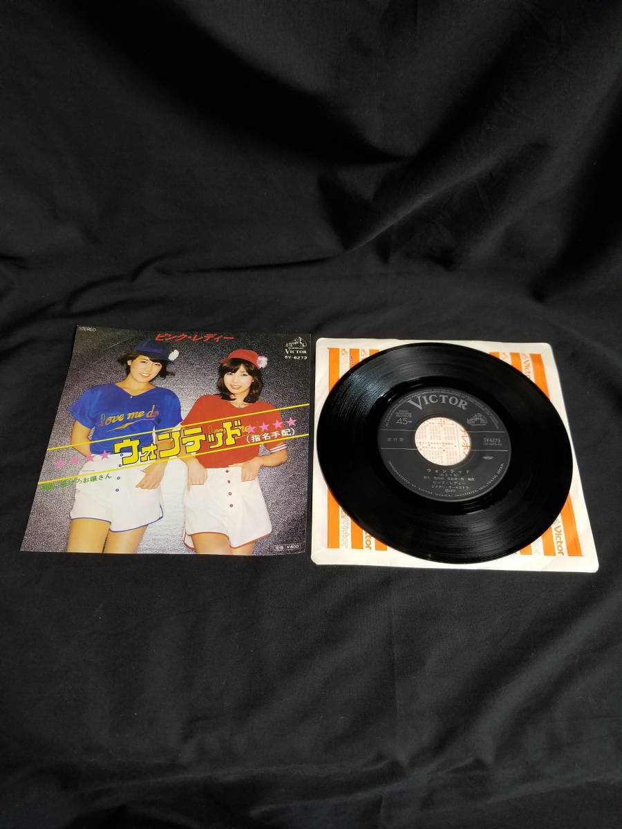 EP盤 ピンクレディー / ウォンテッド(指名手配) ・ 逃げろお嬢さん拍卖