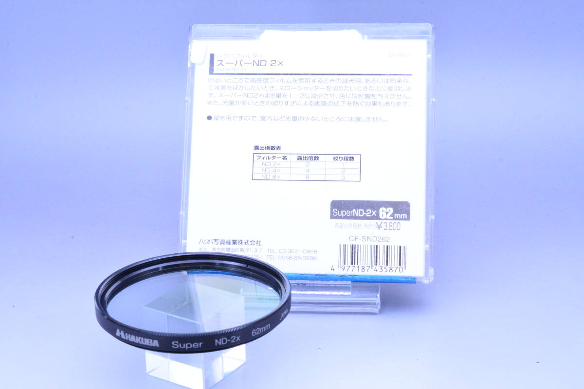 【送料無料】HAKUBA 62mm Super ND-2x フィルター拍卖