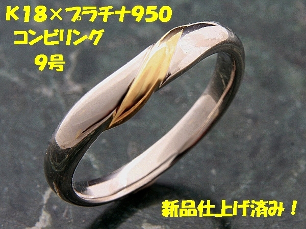 ★☆見て!K18金×Pt950コンビリング指輪9号orange内刻!MJ-786拍卖