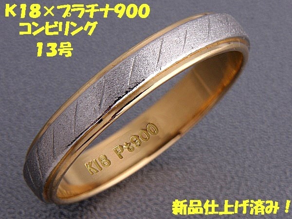 ★☆見て!K18金×Pt900リング指輪13号!MJ-698拍卖