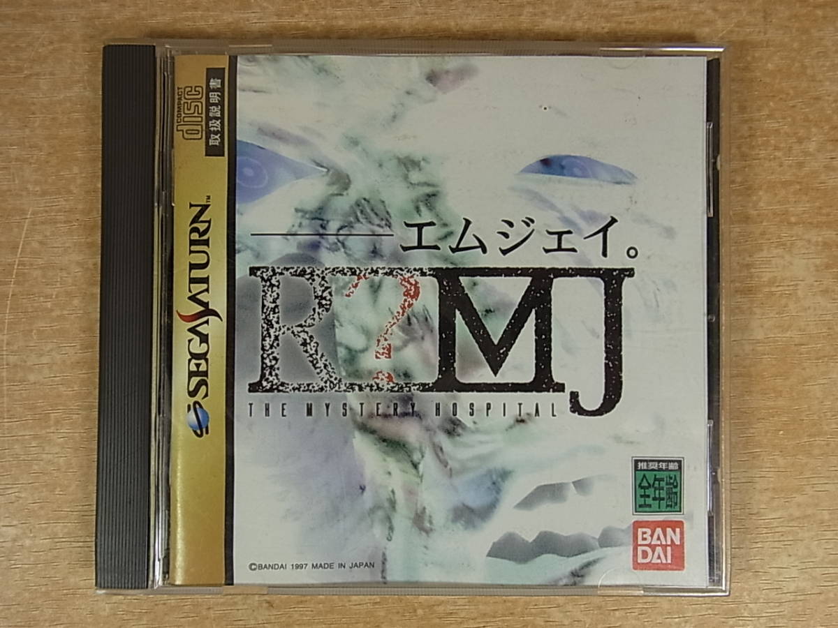 △B/476●バンダイ BANDAI☆エムジェイ R?MJ☆セガサターン(SS)用ソフト☆中古品拍卖