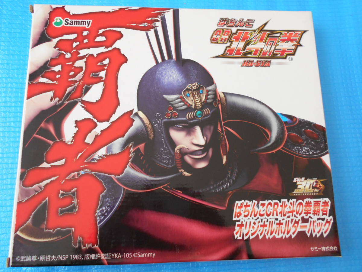 CR 北斗の拳 覇者 オリジナルホルダーバッグ「新品・未使用・未開封・非売品」 拍卖