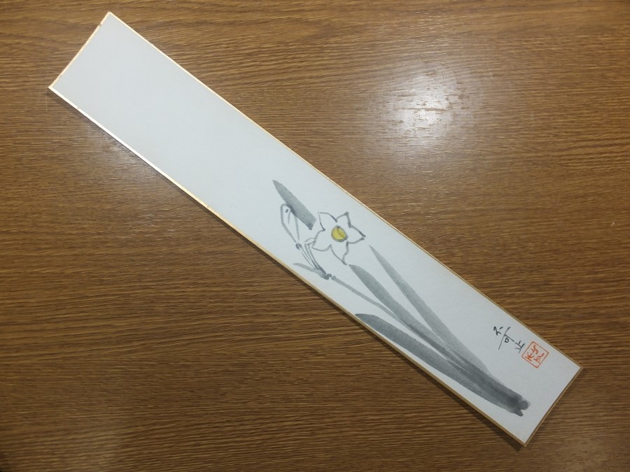 【真筆保証】 広瀬不可止 直筆 忘れられた彫刻家 福岡文化連盟理事長 二科会 茶掛 福岡県 小郡 ⑤ 短冊作品何点でも同梱可拍卖