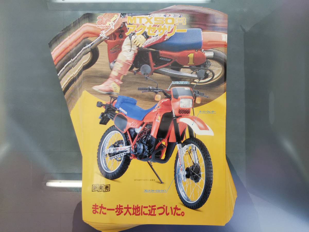 ◆Honda ホンダ MTX50R (AD06) アクセサリーカタログ せどり 転売 拍卖