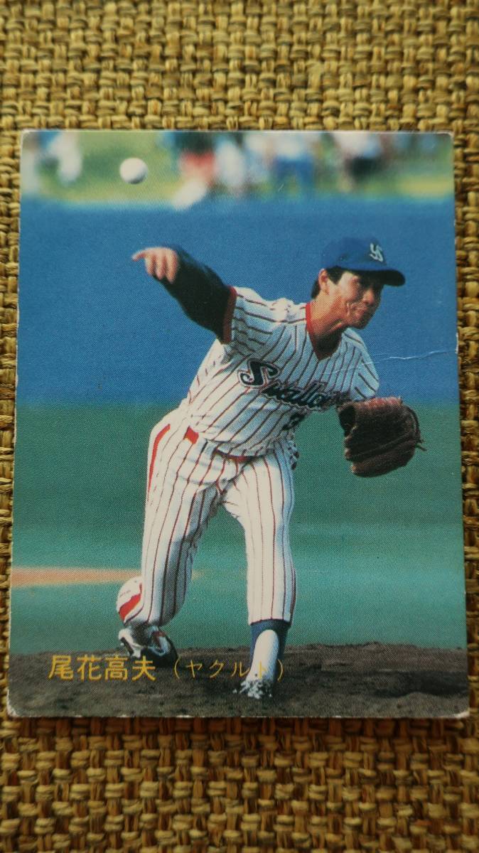 ★【ヤクルト】尾花高夫(No.385)/プロ野球カード拍卖