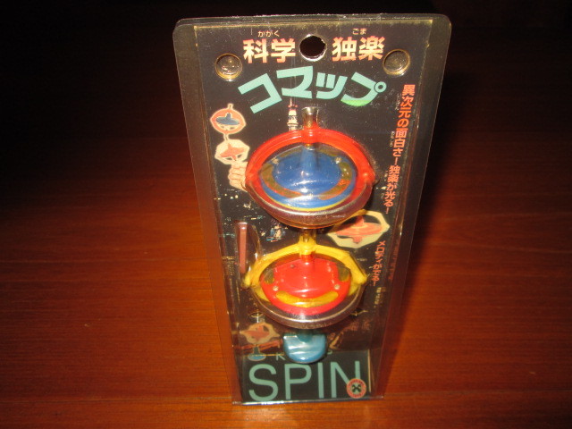 科学独楽 コマップ 大小2個◆株式会社 早川玩具拍卖