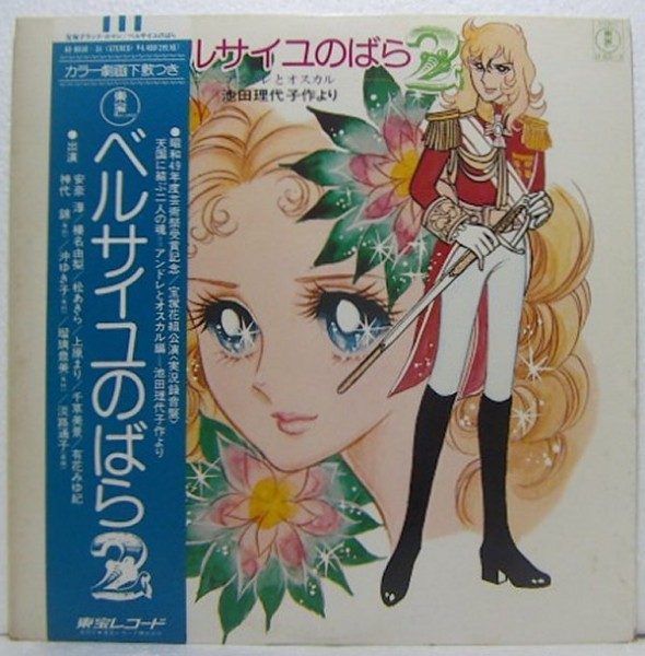 2LP's,宝塚歌劇団 花組 ベルサイユのばら2 安奈淳拍卖