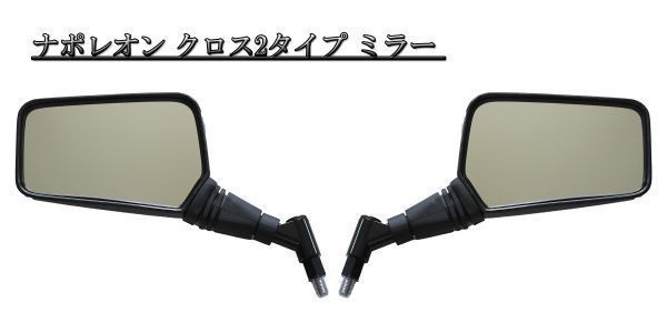 ナポレオン クロス2タイプ オートバイ カーボン バイクミラー 8mm ヴエルデ拍卖