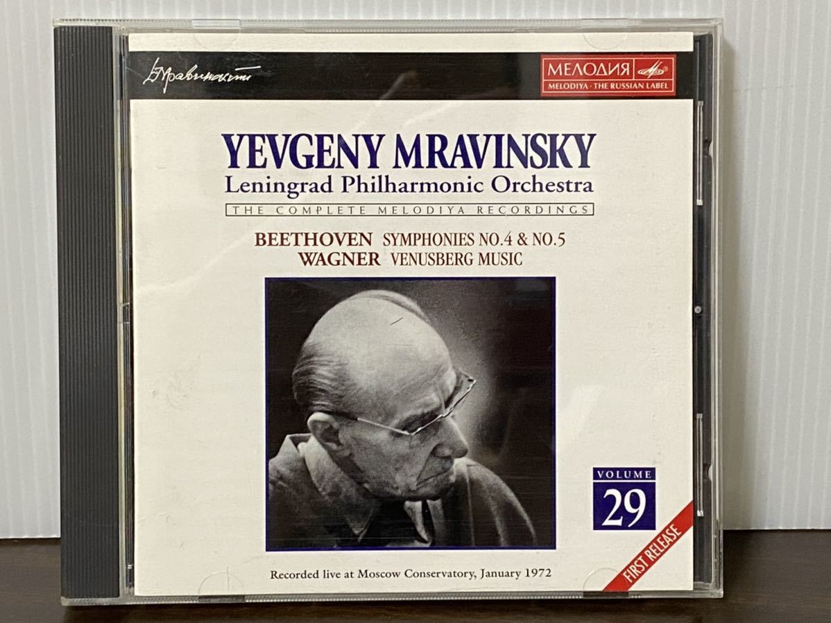 BVCX-4029 Melodiya ムラヴィンスキー / レニングラード・フィル / ベートーヴェン / 交響曲第4番 / 交響曲第5番 / ワーグナー拍卖
