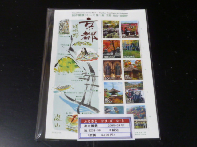 20 S シ 記1234A 日本切手 2008-09年 地1234-36 ふるさと 旅の風景 10面シート 3種完 未使用NH・美品 【型価 5,100円】拍卖