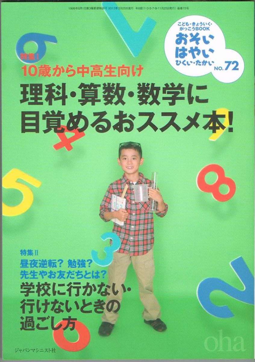 109* おそい・はやい・ひくい・たかい no.72 2013.3. 理科・算数・数学に目覚めるおススメ本!拍卖