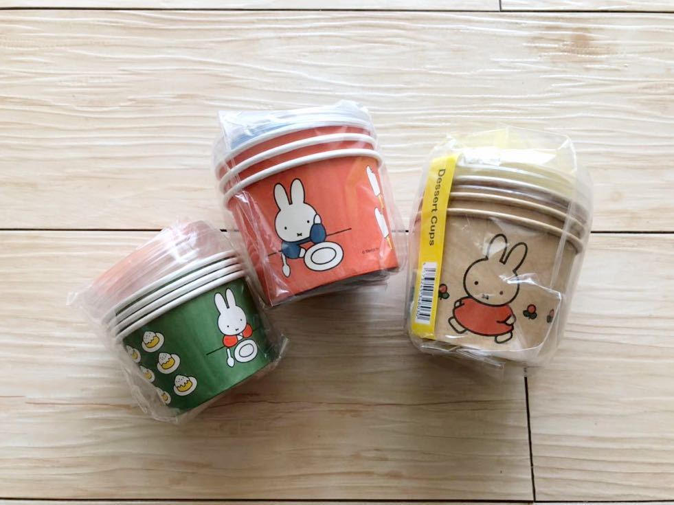 DAISO ダイソー miffy ミッフィー デザートカップ 3個セット Sサイズ Mサイズ拍卖