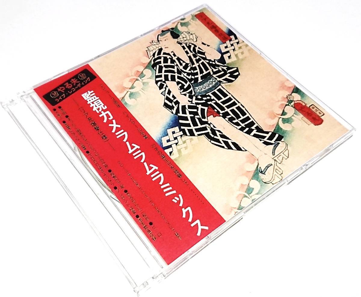 即決 希少 やる夫 / 監視カメラムラムラミックス★DJ 珍盤亭娯楽師匠 MURO KIYO 吉沢 NOTOYA XXXL PUNPEE KOMORI NUJABES拍卖