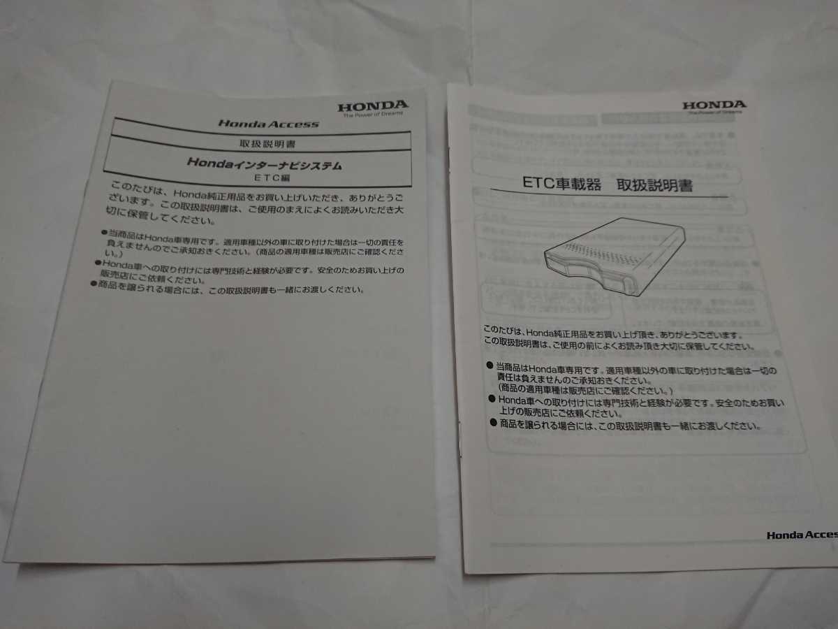 三菱電機ホンダアクセスインターナビ連動アンテナ分離型音声ブザーガイドETC ETH-063Mの取説拍卖