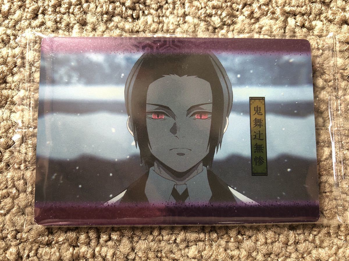 018【鬼滅の刃】ウエハース2 カード:鬼舞辻無惨拍卖