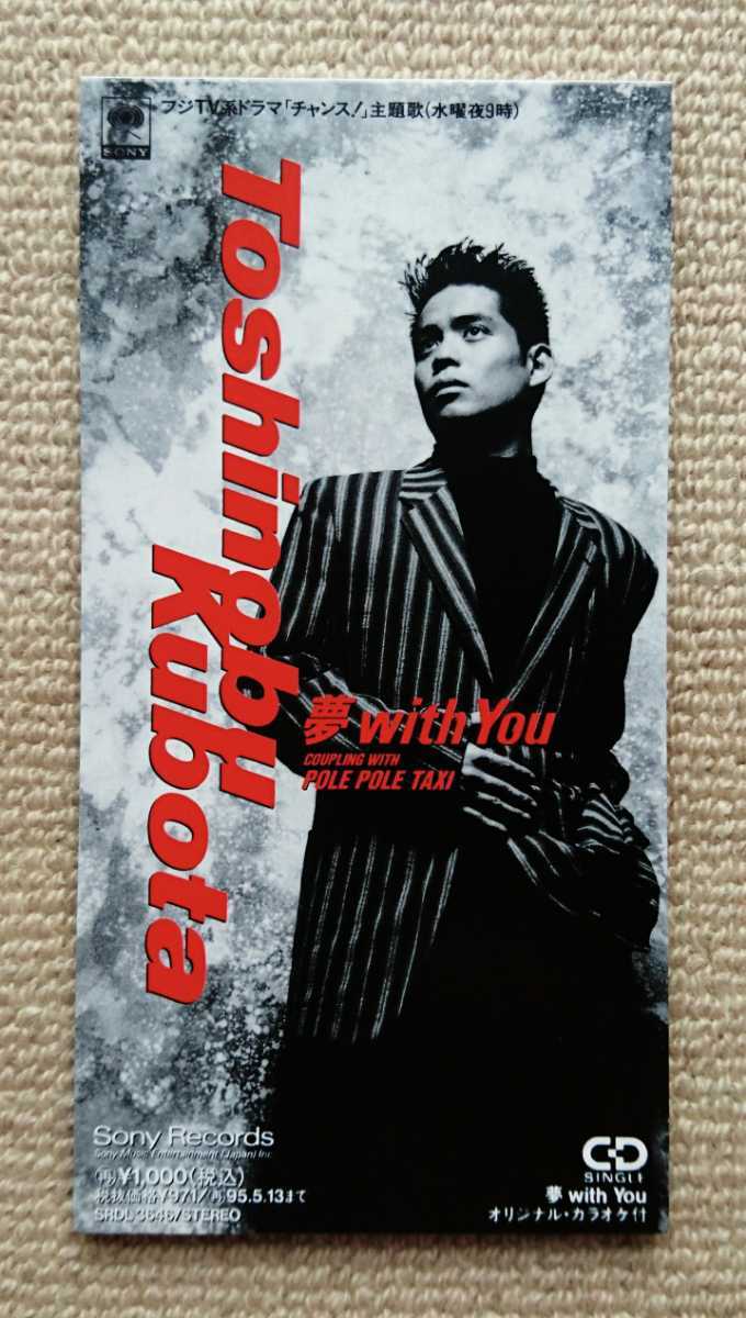 久保田利伸CDシングル「夢 with You」 拍卖