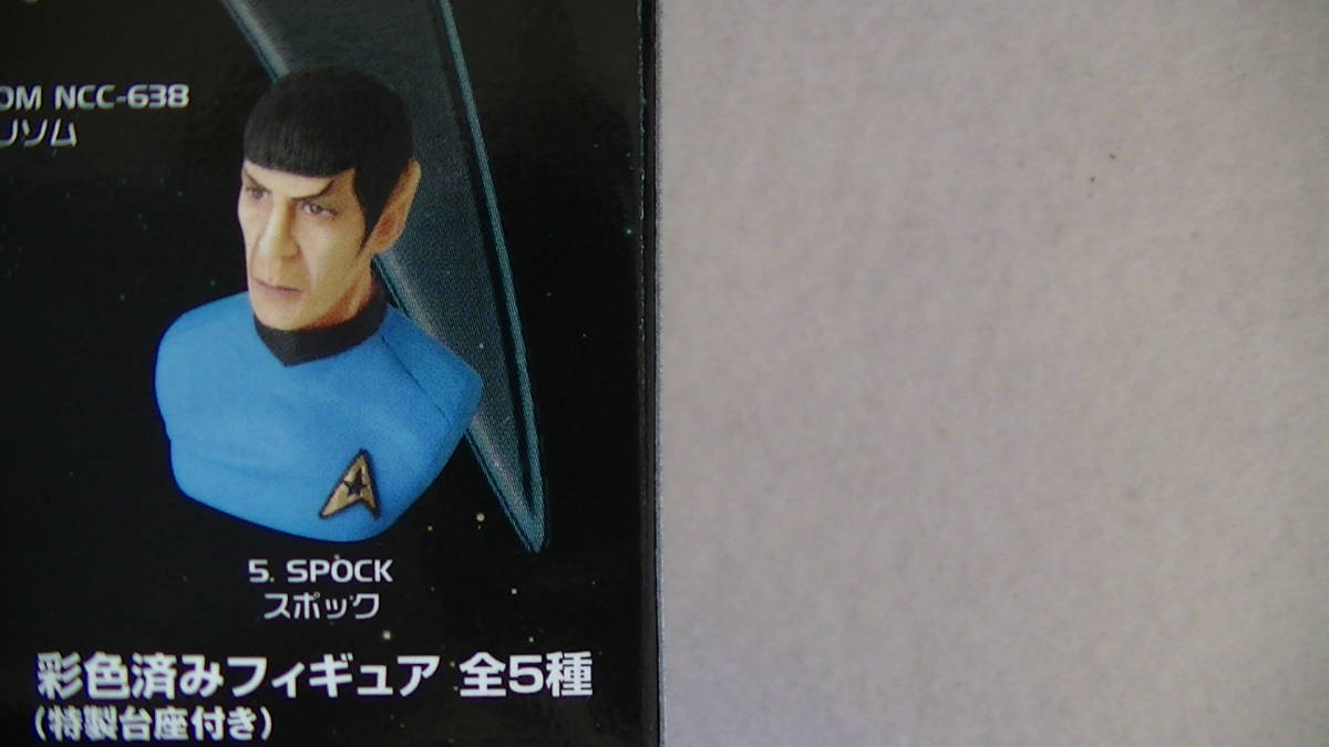 スタートレック フィギュア スポック ★ STAR TREK拍卖
