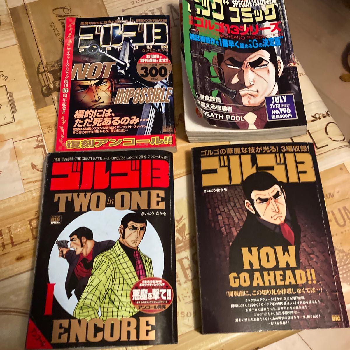 コミック、ゴルゴ13 4点セット拍卖