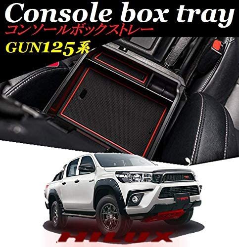 GUN 125系 ハイラックス コンソールトレー 専用設計 トレイ ストレージボックス 中敷き 収納分割 滑り止めゴム付 内装 カスタム パーツ拍卖