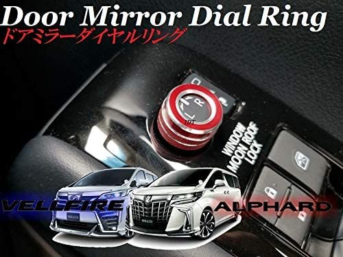 30系 アルファード ヴェルファイア ドアミラーダイヤルリング カバー ガーニッシュ サイドミラー ダイアル リング インテリアパネル拍卖