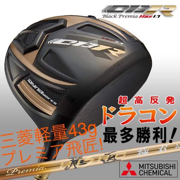 世界最高反発で ZXi Qi35 ステルス ELYTE パラダイム g440 より+67Y ワークスゴルフ CBR ブラックプレミア ドライバー 三菱 プレミア飛匠 拍卖
