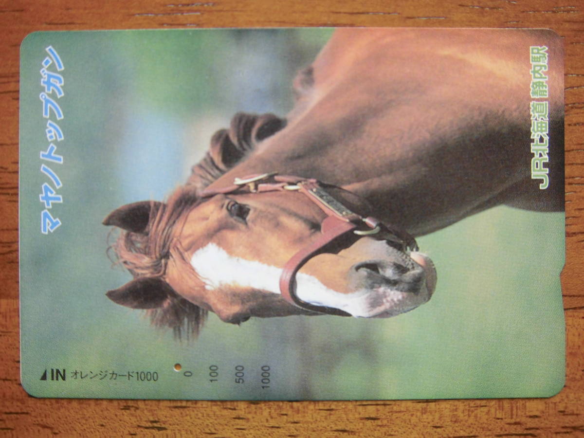 JR北 オレカ 使用済 競馬 JRA マヤノトップガン 1穴 【送料無料】拍卖