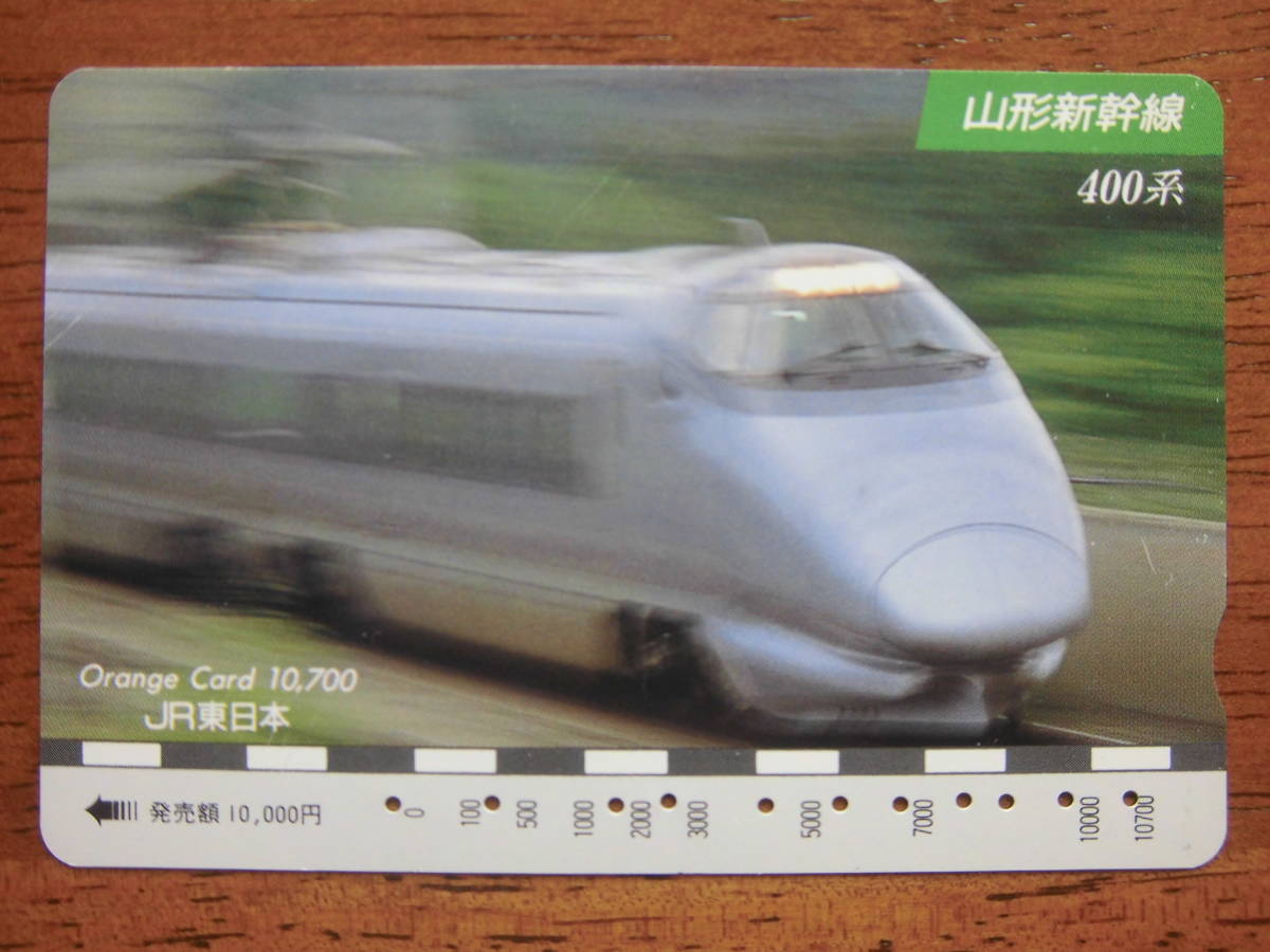 JR東 オレカ 使用済 400系 山形新幹線 高額券 【送料無料】拍卖