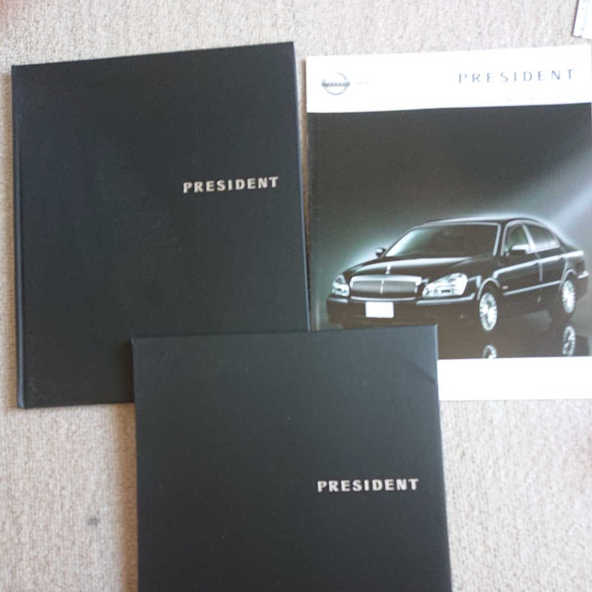 廃盤、2007年9月発行。型式CBA-PGF50、日産 プレジデント。本カタログ、オプショナル カタログ セット。ハードカバー。拍卖