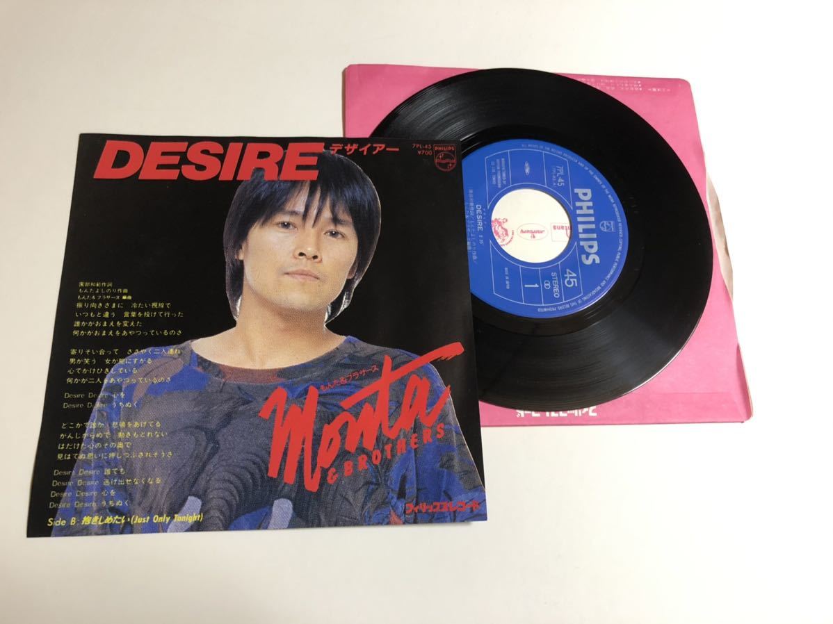 !!EP もんた&ブラザーズ  DESIRE拍卖