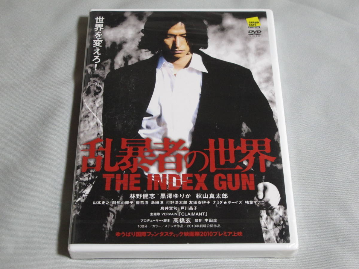 2◎新品DVD・「乱暴者の世界 THE INDEX GUN」林野健志 /黒澤ゆりか・108分拍卖