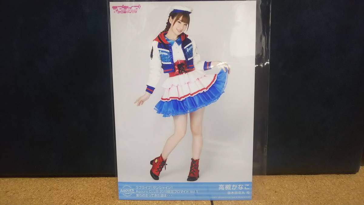 【送料無料】Aqours ブロマイド 高槻かなこ(僕らの走ってきた道は)AqoursCLUB限定(初版)拍卖