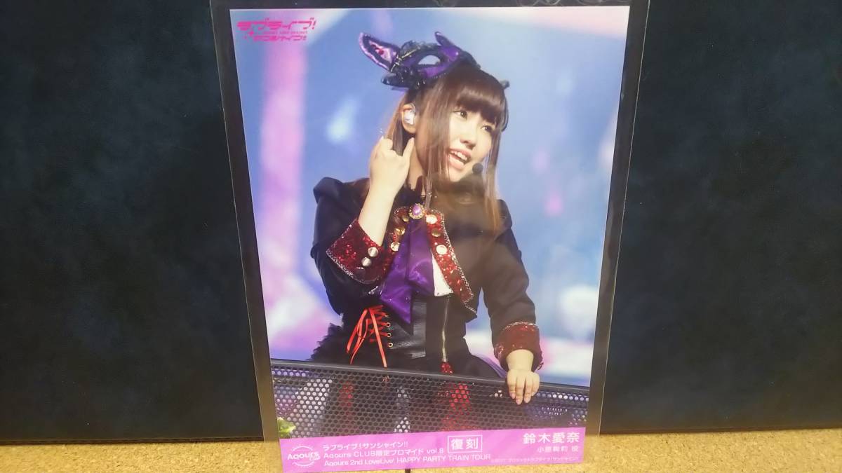 【送料無料】Aqours ブロマイド 鈴木愛奈(コワレヤスキ)AqoursCLUB限定(復刻)拍卖