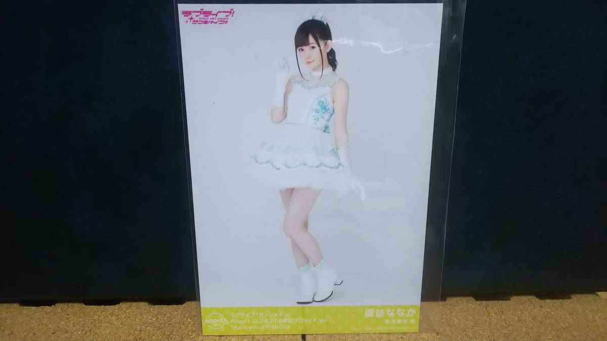 【送料無料】Aqours ブロマイド 諏訪ななか(Thank you,FRIENDS!!)AqoursCLUB限定(初版)拍卖