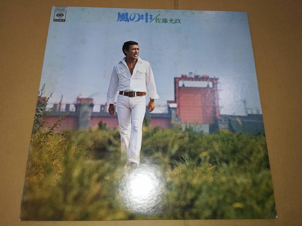L1837◆LP / 佐藤光政 / 風の中拍卖