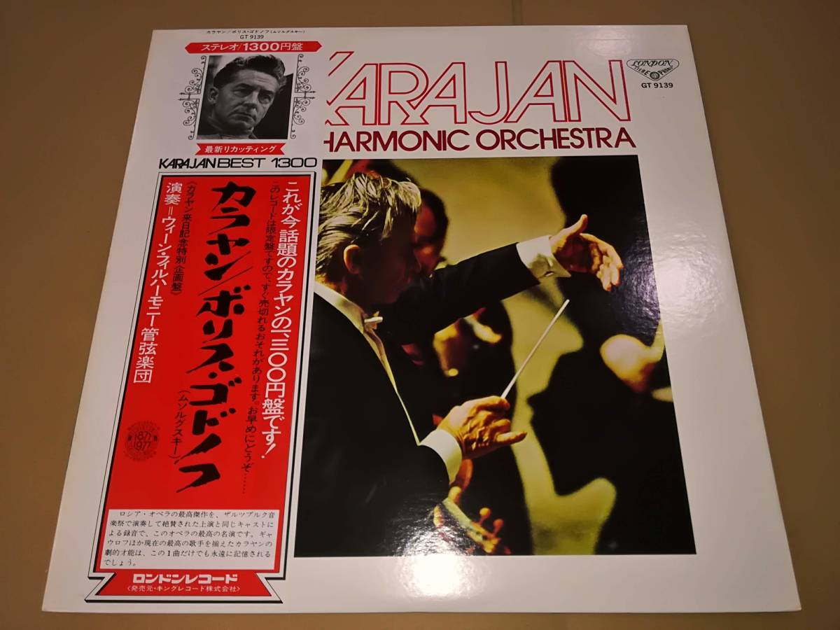 L1862◆LP / GT9139 / カラヤン / ムソルグスキー:ボリス・ゴドノフ / ウィーン・フィル拍卖