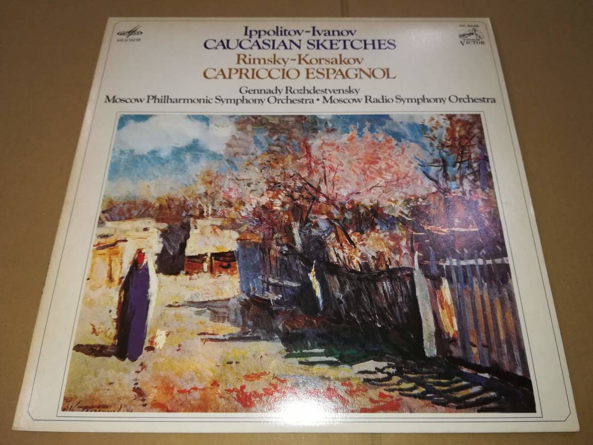 L1889◆LP / VIC-5046 / ロジェストヴェンスキー / イッポリトフ=イワーノフ:組曲「コーカサスの風景」他 / モスクワ・フィル他拍卖