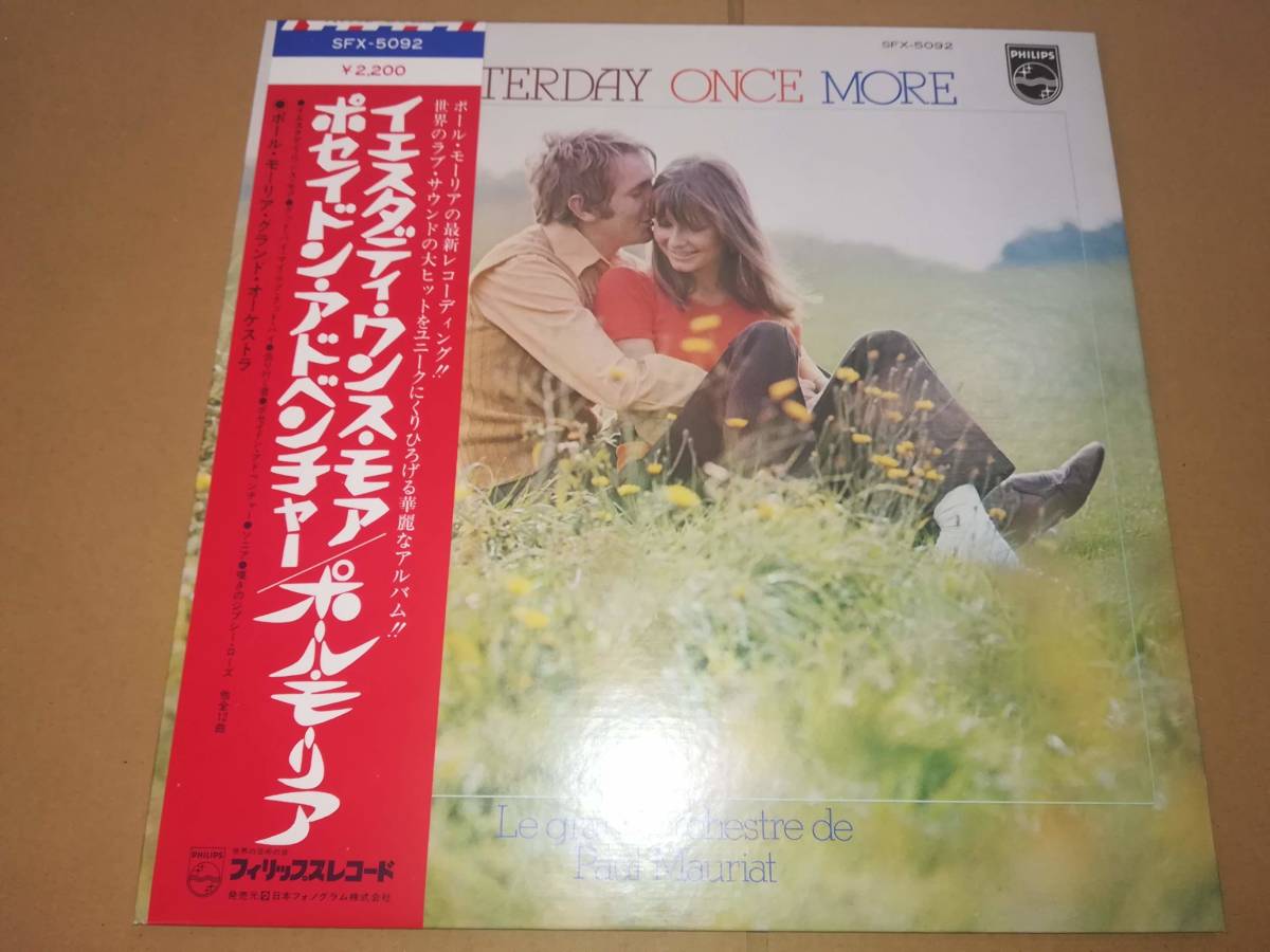 L1973◆LP* / ポール・モーリア / イエスタデイ・ワンス・モア / Paul Mauriat拍卖
