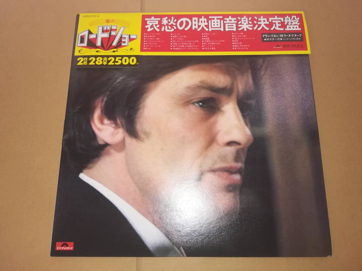 L2029◆LP* / ゴッドファーザー、他 /哀愁の映画音楽決定盤 (愛のロードショー)/演奏:フィルム・シンフォニック・オーケストラ拍卖