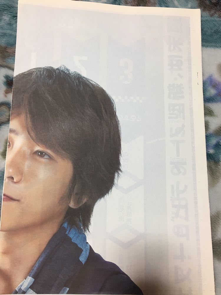 朝日新聞広告・嵐二宮和也・日産非売品拍卖