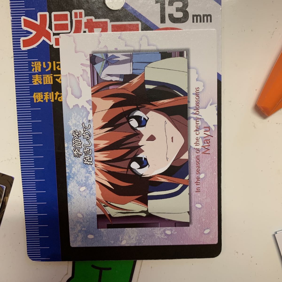 季節をだきしめて トレカ 08 8月15日出品拍卖