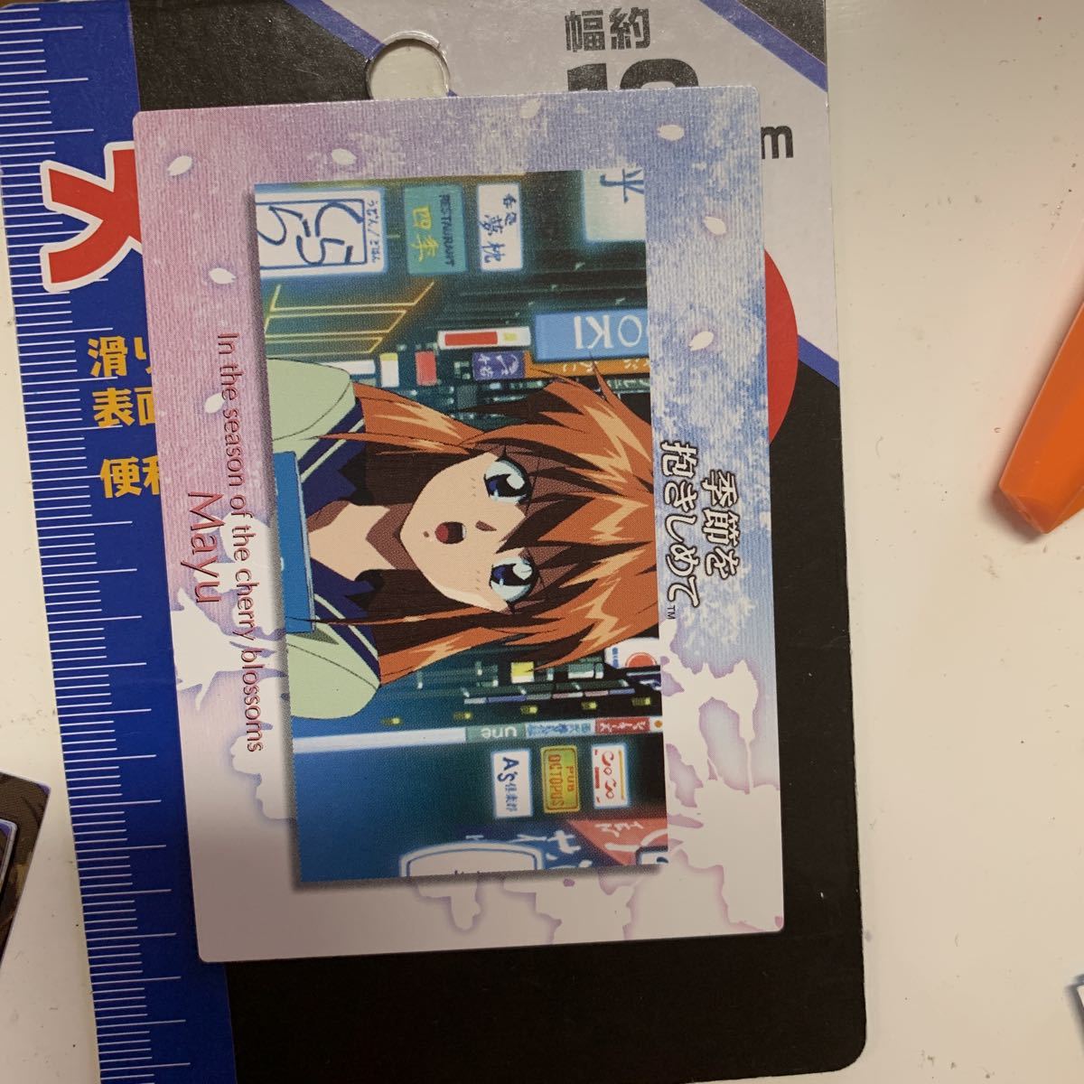 季節をだきしめて トレカ 09 8月15日出品拍卖