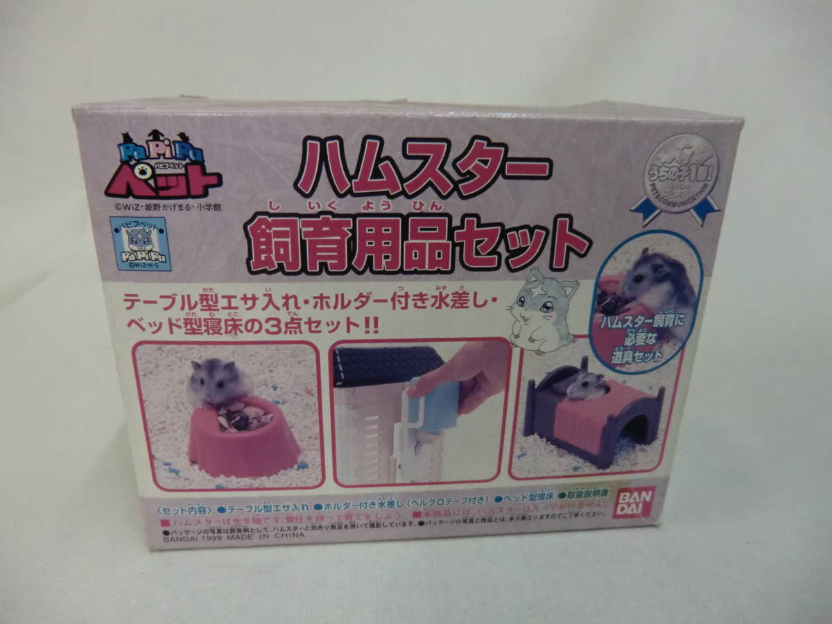 ハムスター飼育用品セット テーブル型餌入れ・ホルダー付き水差し・ベッド型寝床の3点セット拍卖