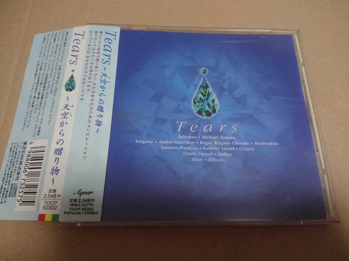 Tears ~天空からの贈り物~ コンピレーション拍卖