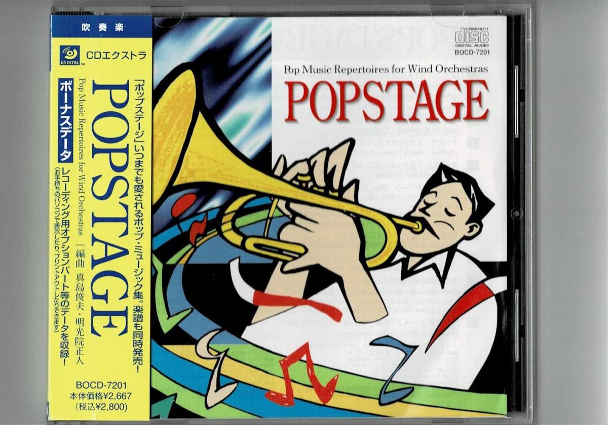 送料無料/吹奏楽CD/ポップステージ/五木の子守唄 スコア・パート譜付/星条旗よ永遠なれ/ラプソディーインブルー/雷神/モーニン/聖者の行進拍卖