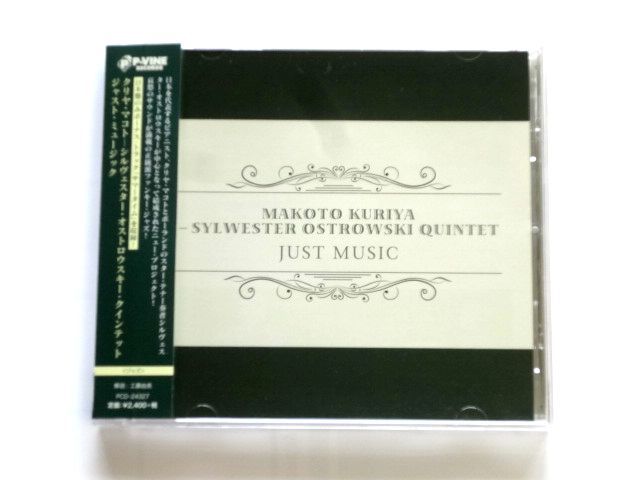 【直筆 サイン CD】クリヤ・マコト Makoto Kuriya / ジャスト・ミュージック JUST MUSIC / 送料310円拍卖