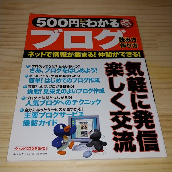 ★送料無料・本★500円でわかるブログ 2005年4月30日発行拍卖