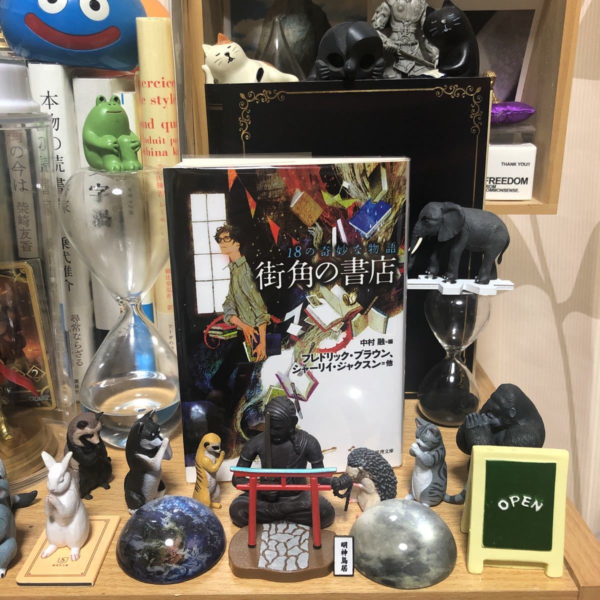 街角の書店 フレドリックブラウン シャーリイジャクスンなど 中村融拍卖