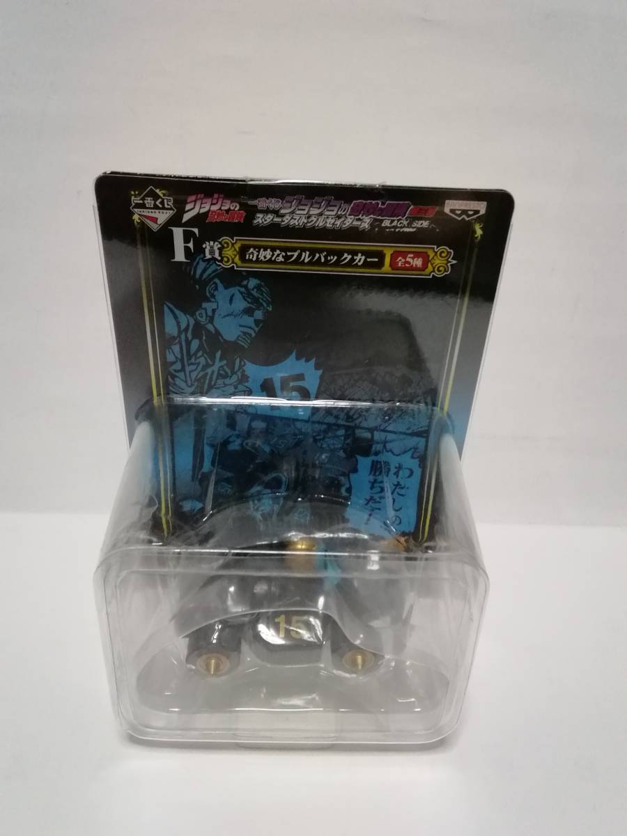 一番くじ ジョジョの奇妙な冒険 F賞 奇妙なプルバックカー拍卖