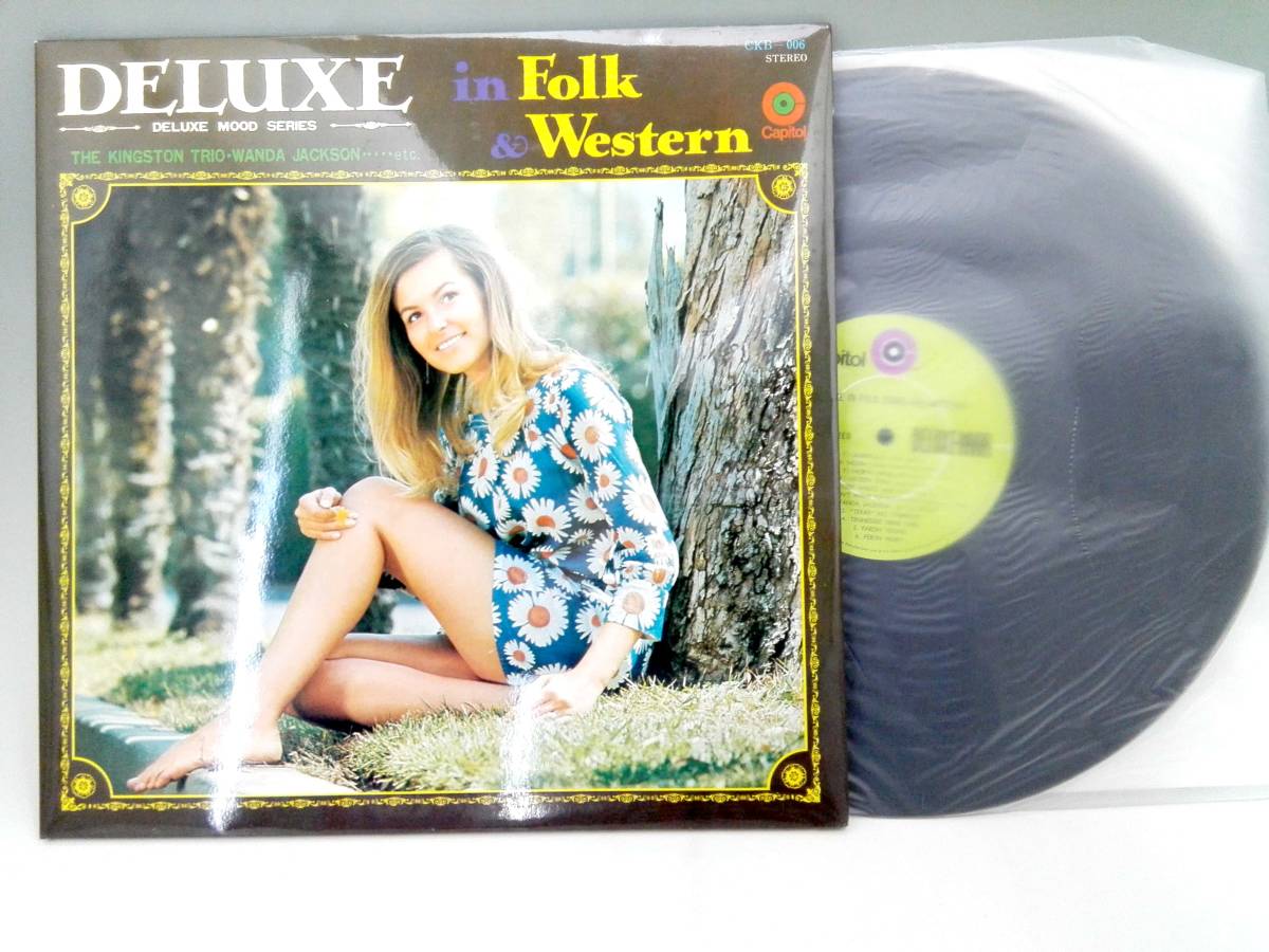 3511【LP盤】 ☆めったに出品されない ☆ 美品 フォーク&ウエスタン LP デラックス世界ムード音楽 ≪貴重レコード≫拍卖