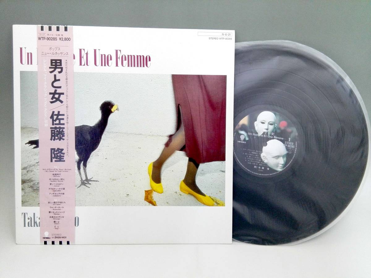 3520【LP盤】 ☆美盤☆ 佐藤隆<男と女> ≪貴重レコード≫ 複数落札おまとめ発送可拍卖